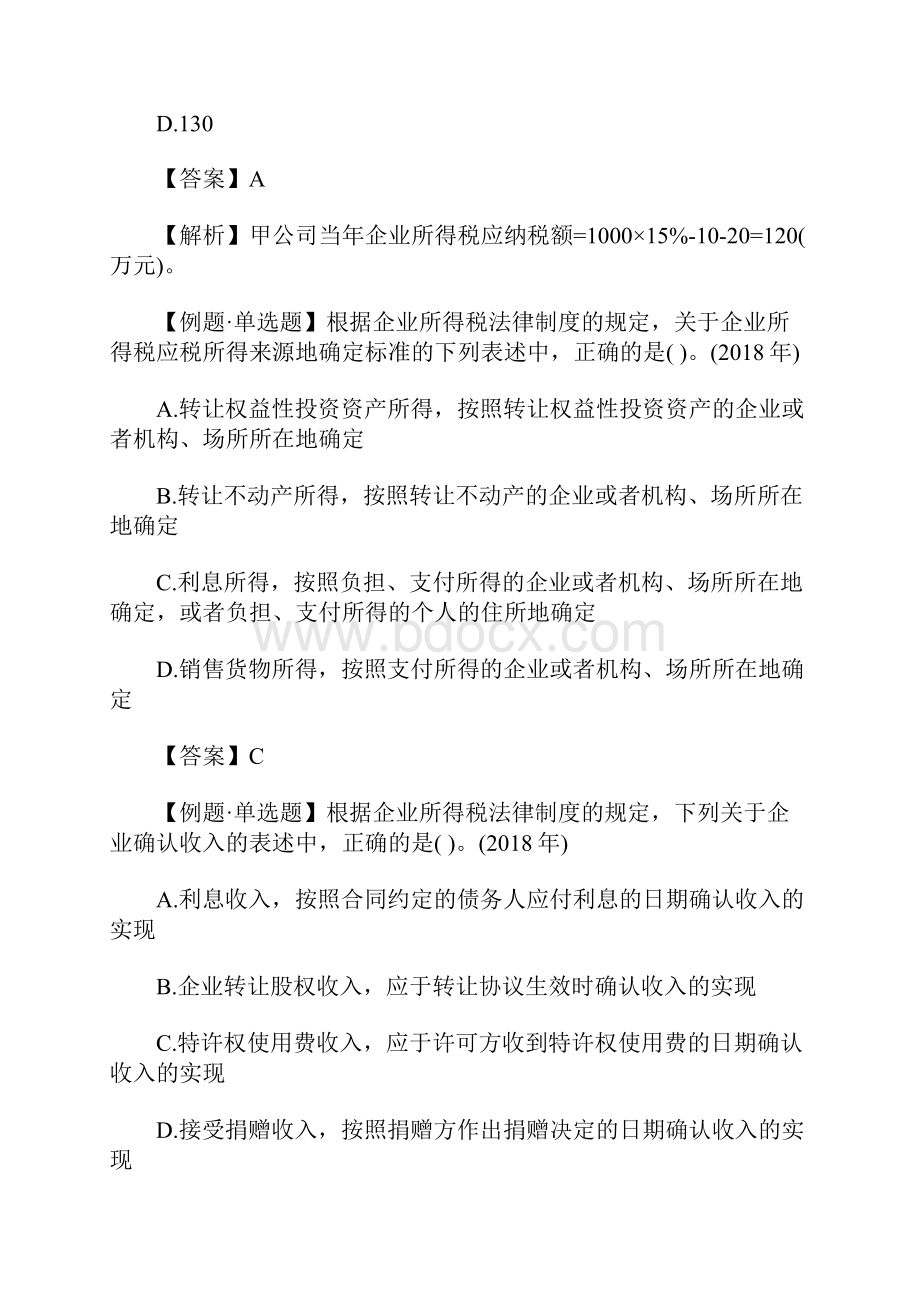 中级会计职称经济法课后练习题八含答案.docx_第3页