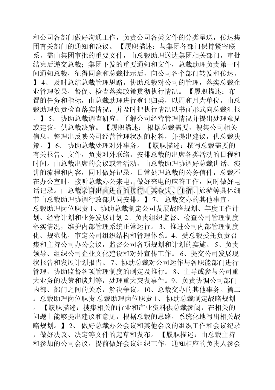 总裁助理岗位职责.docx_第2页