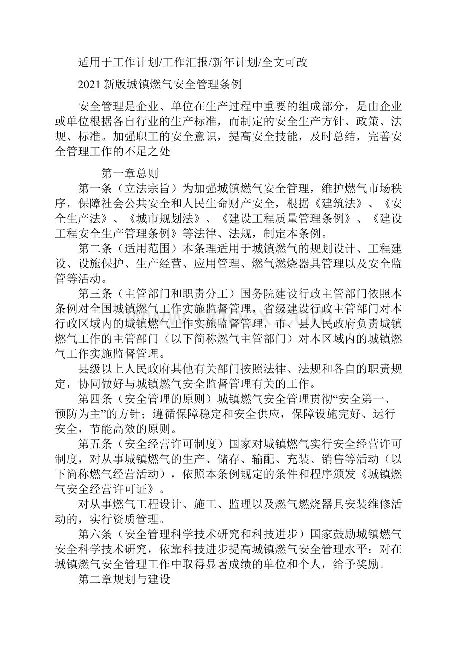 新版城镇燃气安全管理条例.docx_第2页