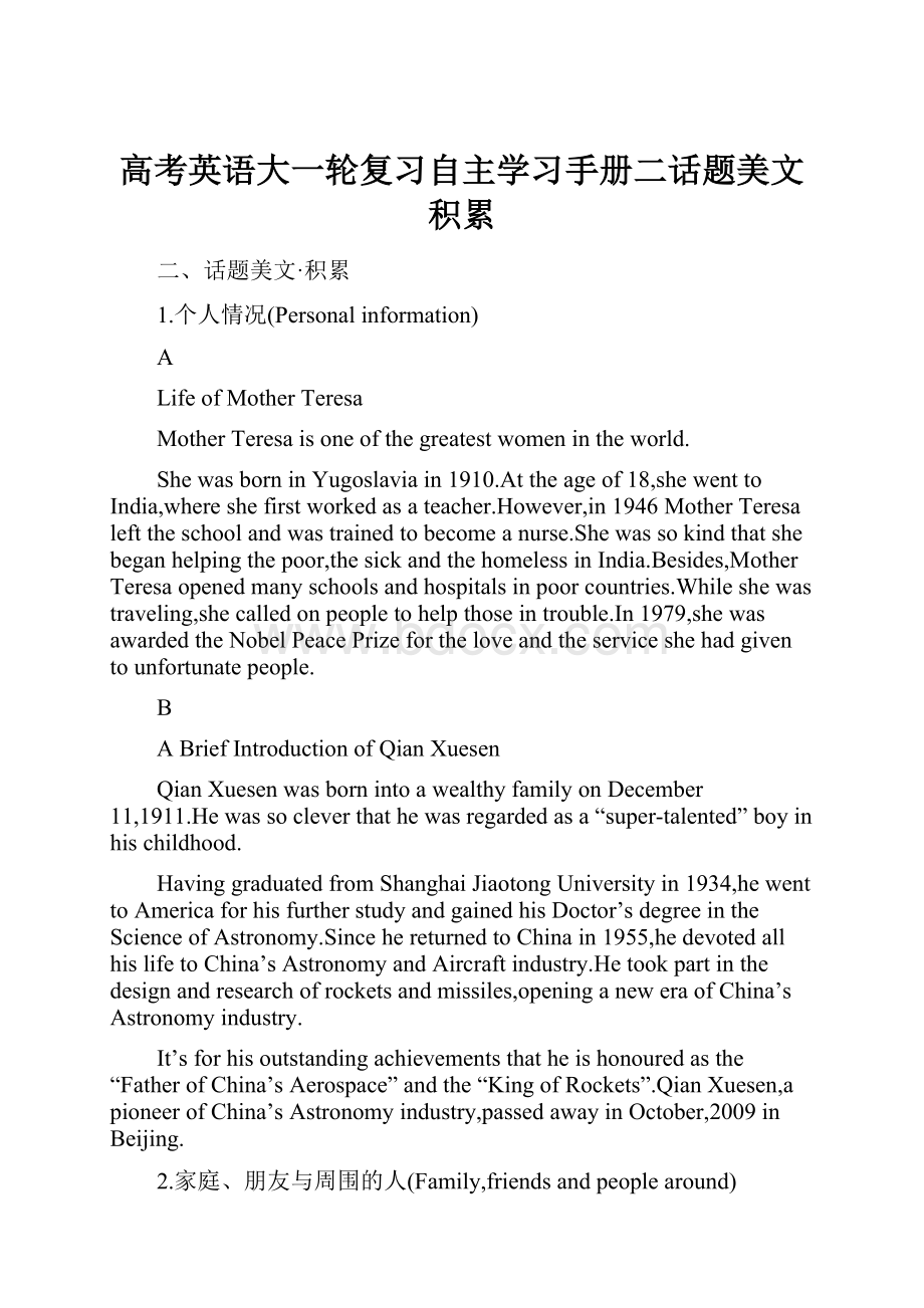 高考英语大一轮复习自主学习手册二话题美文积累.docx_第1页