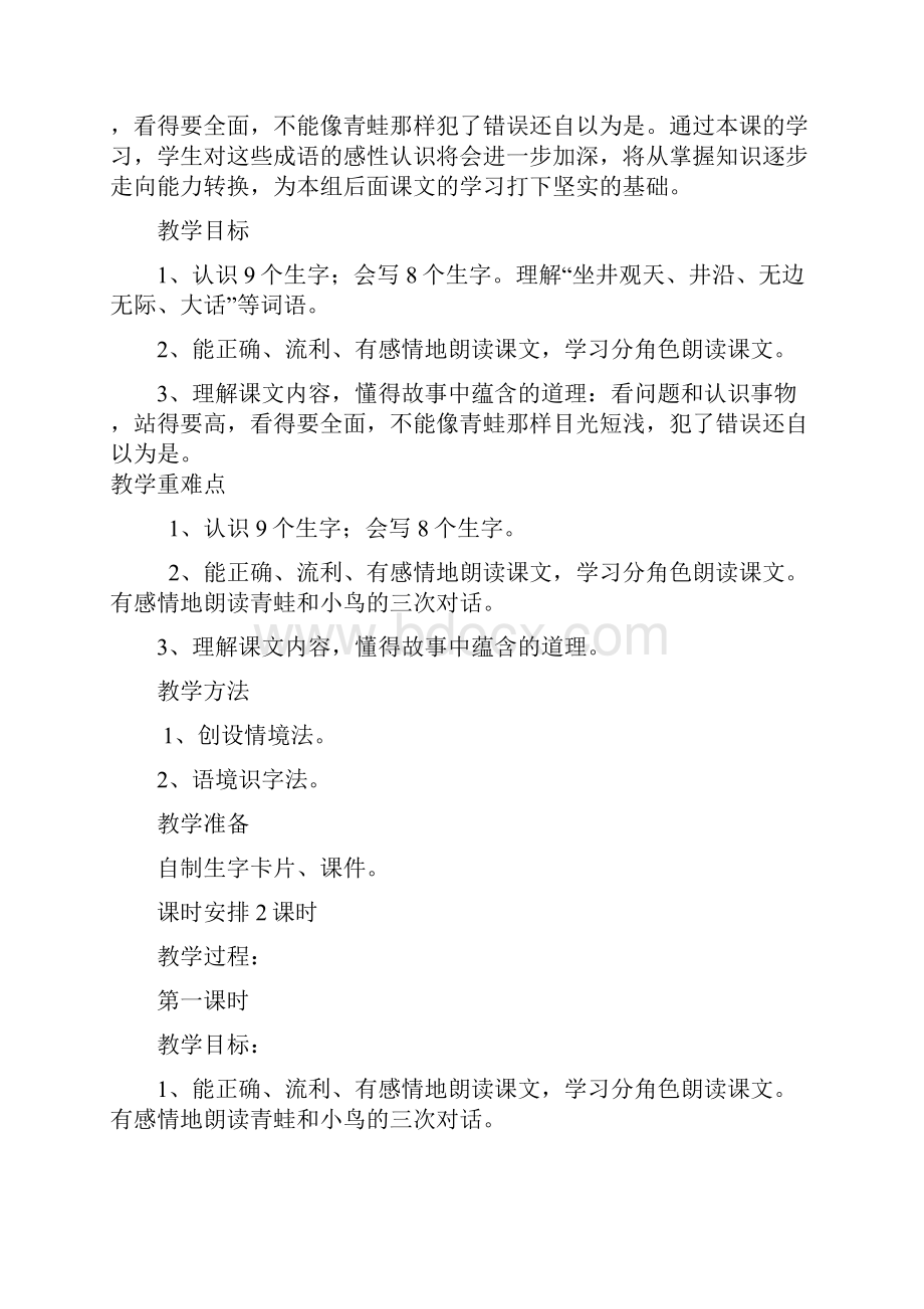 部编版小学二年级语文上册第五单元单元教案设计.docx_第3页