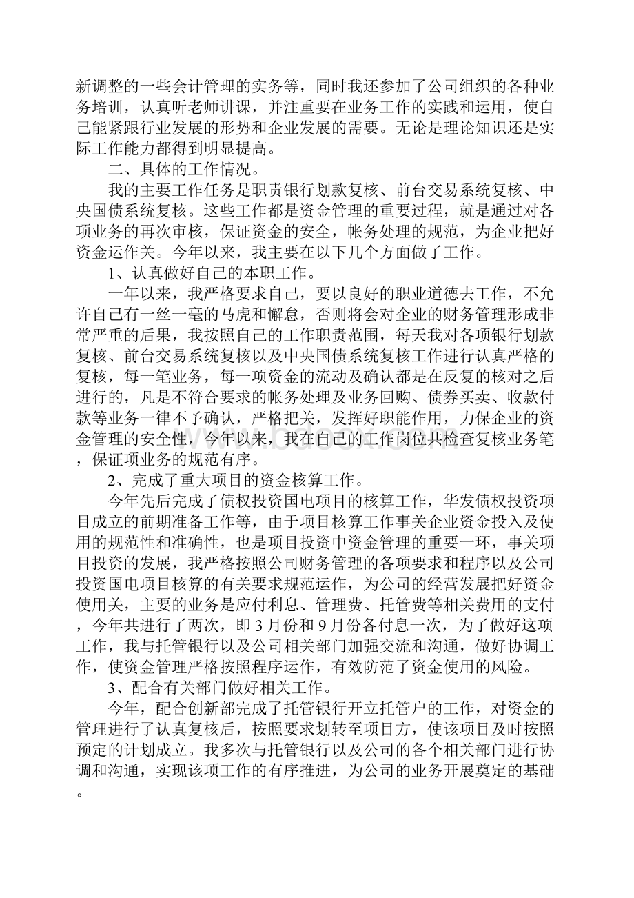 会计岗位工作计划怎么写.docx_第3页