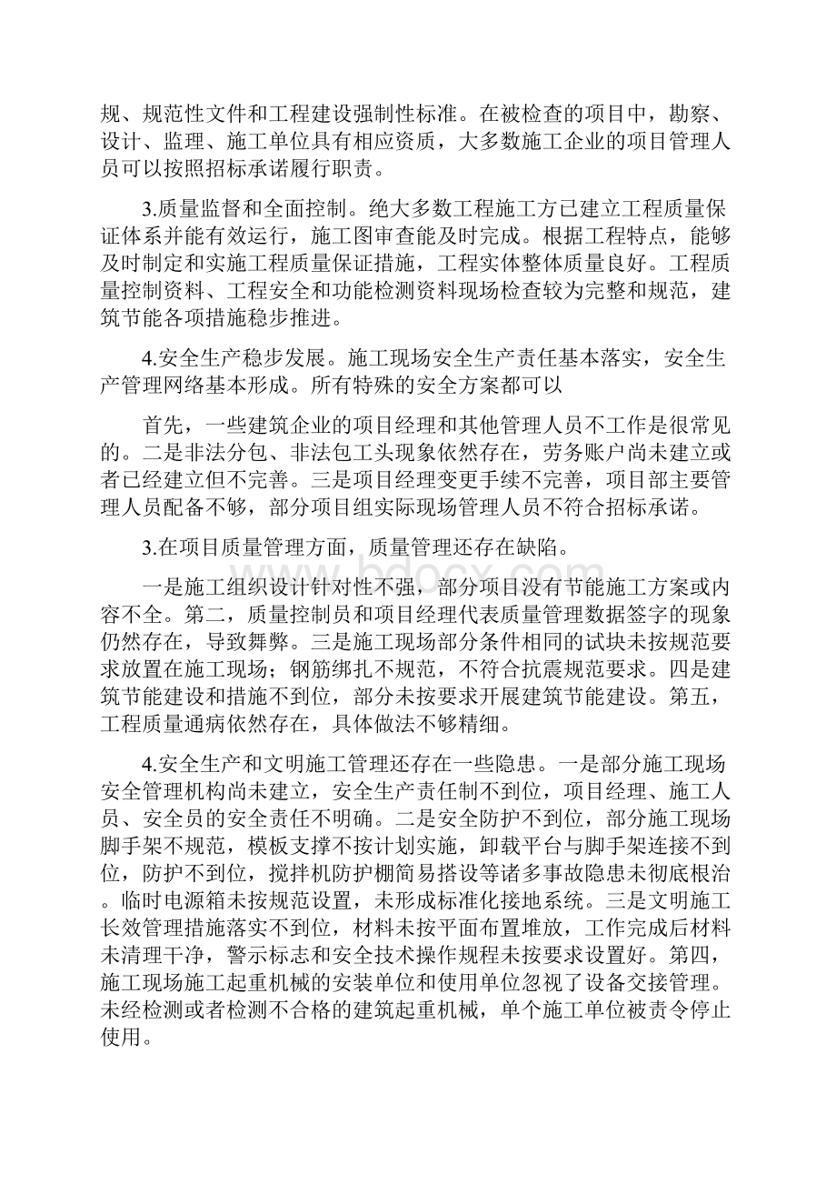 工程质量自检报告范文.docx_第2页