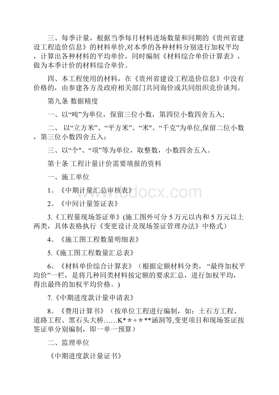 工程计量管理办法.docx_第3页