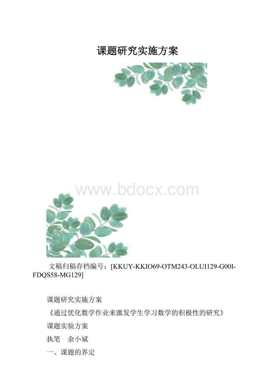 课题研究实施方案.docx