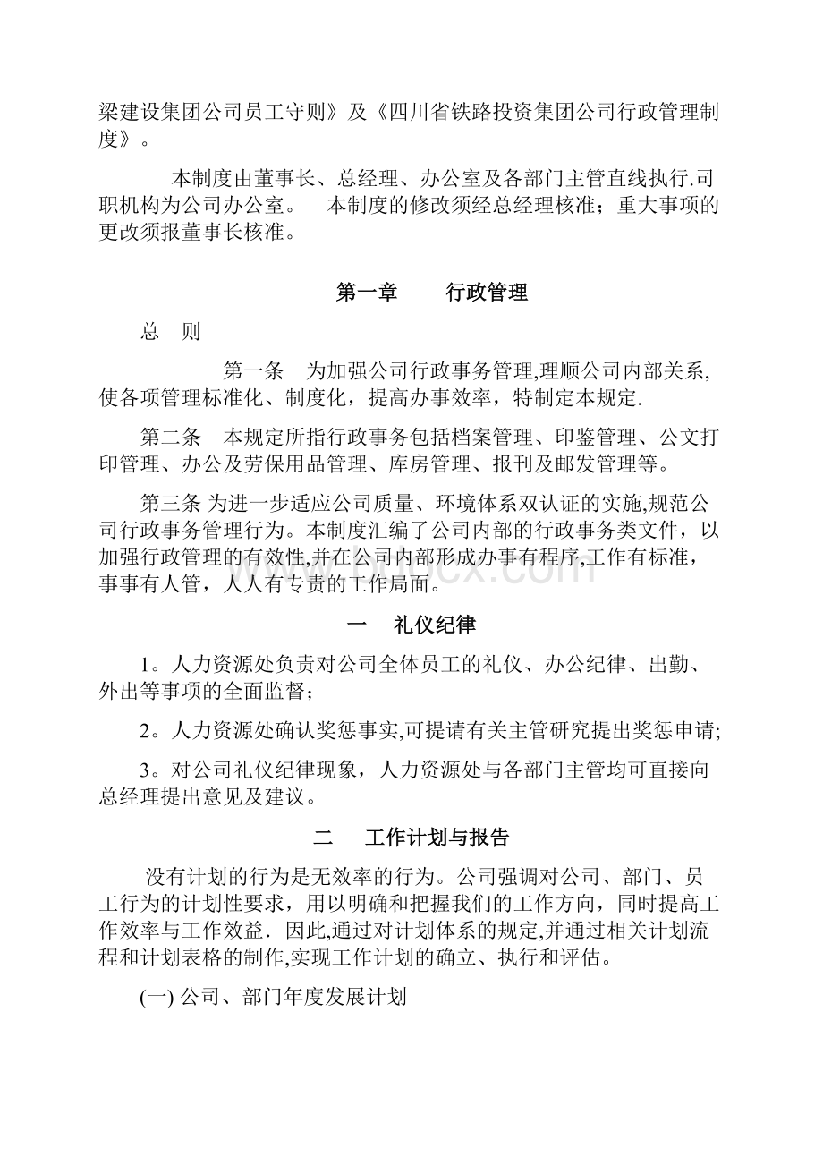 建筑施工单位行政管理制度.docx_第2页