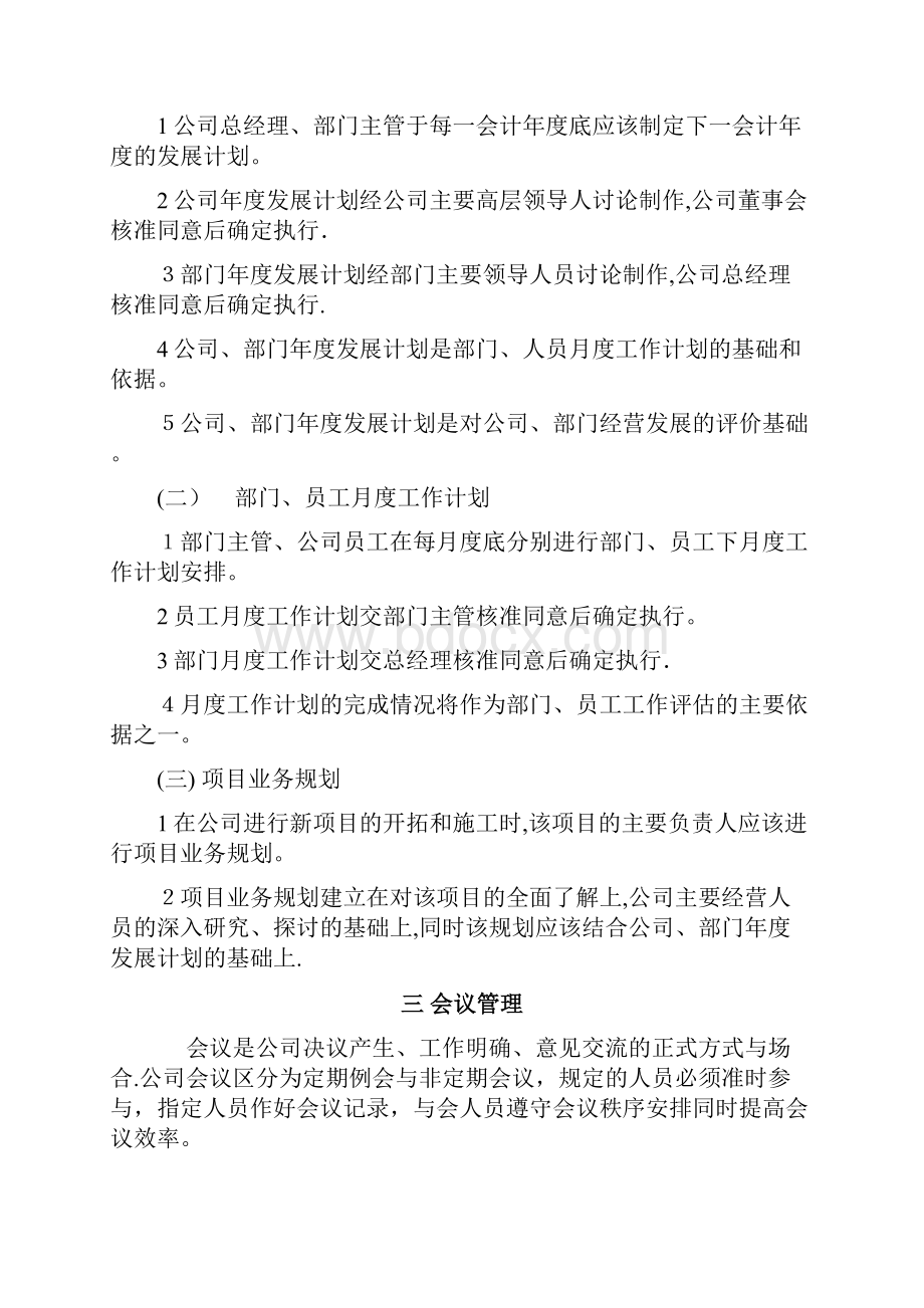 建筑施工单位行政管理制度.docx_第3页