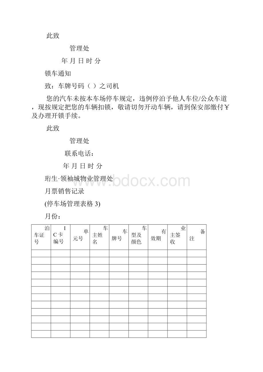 停车场常用表格.docx_第3页