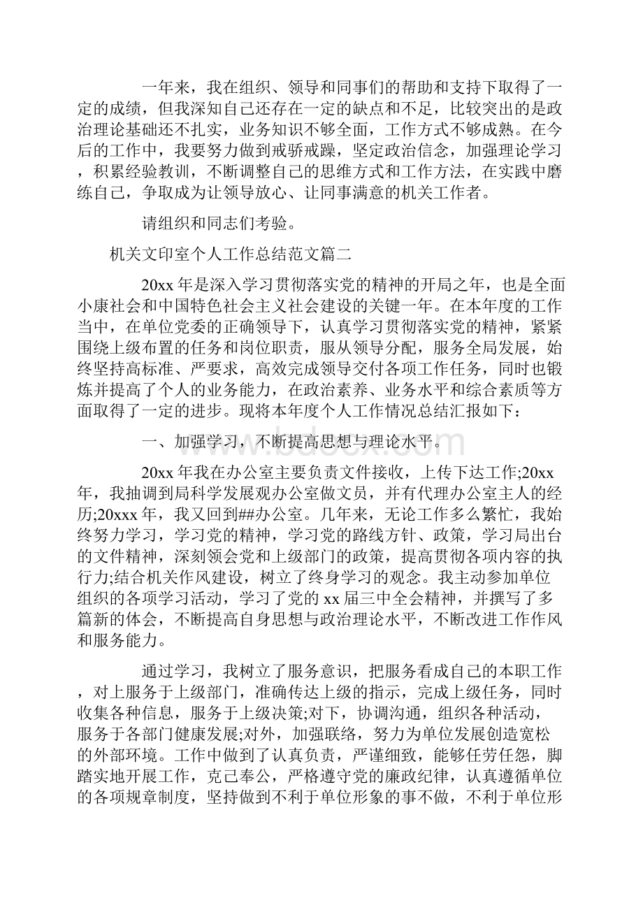 机关文印室个人工作总结范文.docx_第2页