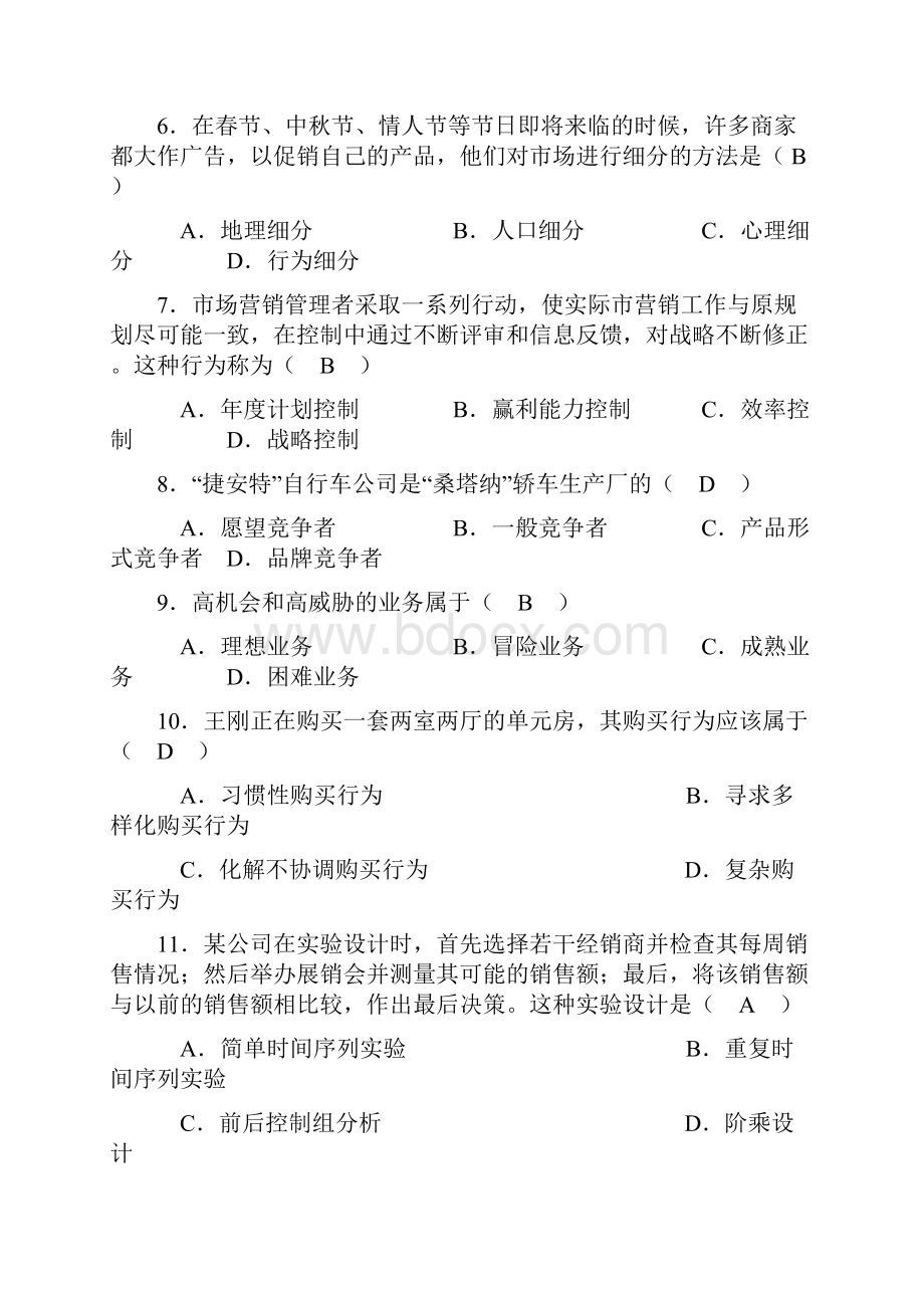 市场营销学案例试题库.docx_第2页