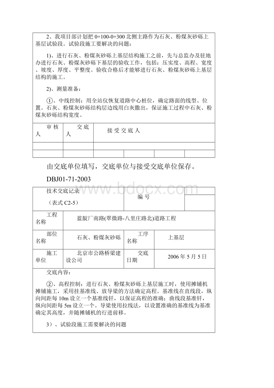 二灰上基层技术交底.docx_第2页