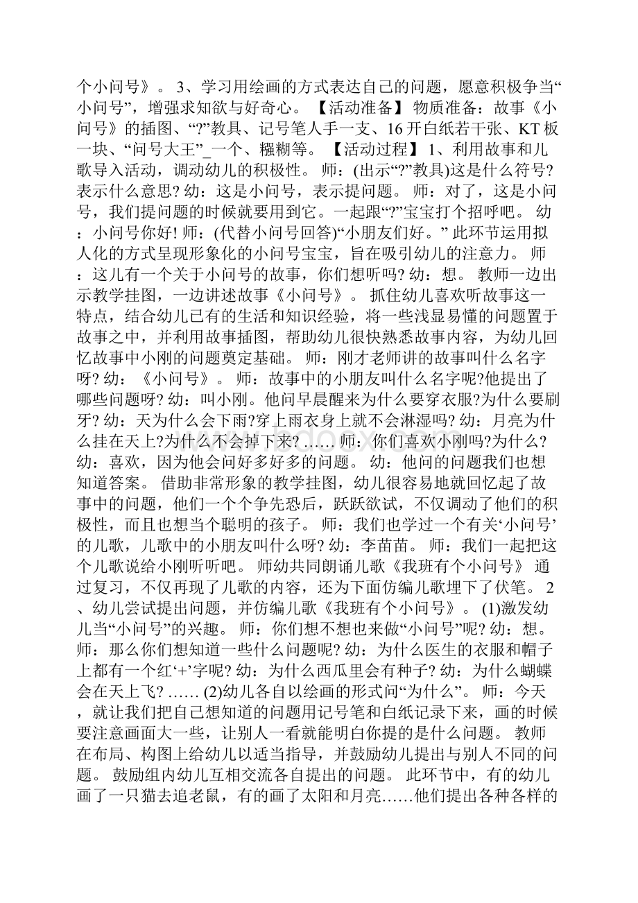 幼儿园大班音乐儿歌说课稿精选范文汇总.docx_第2页