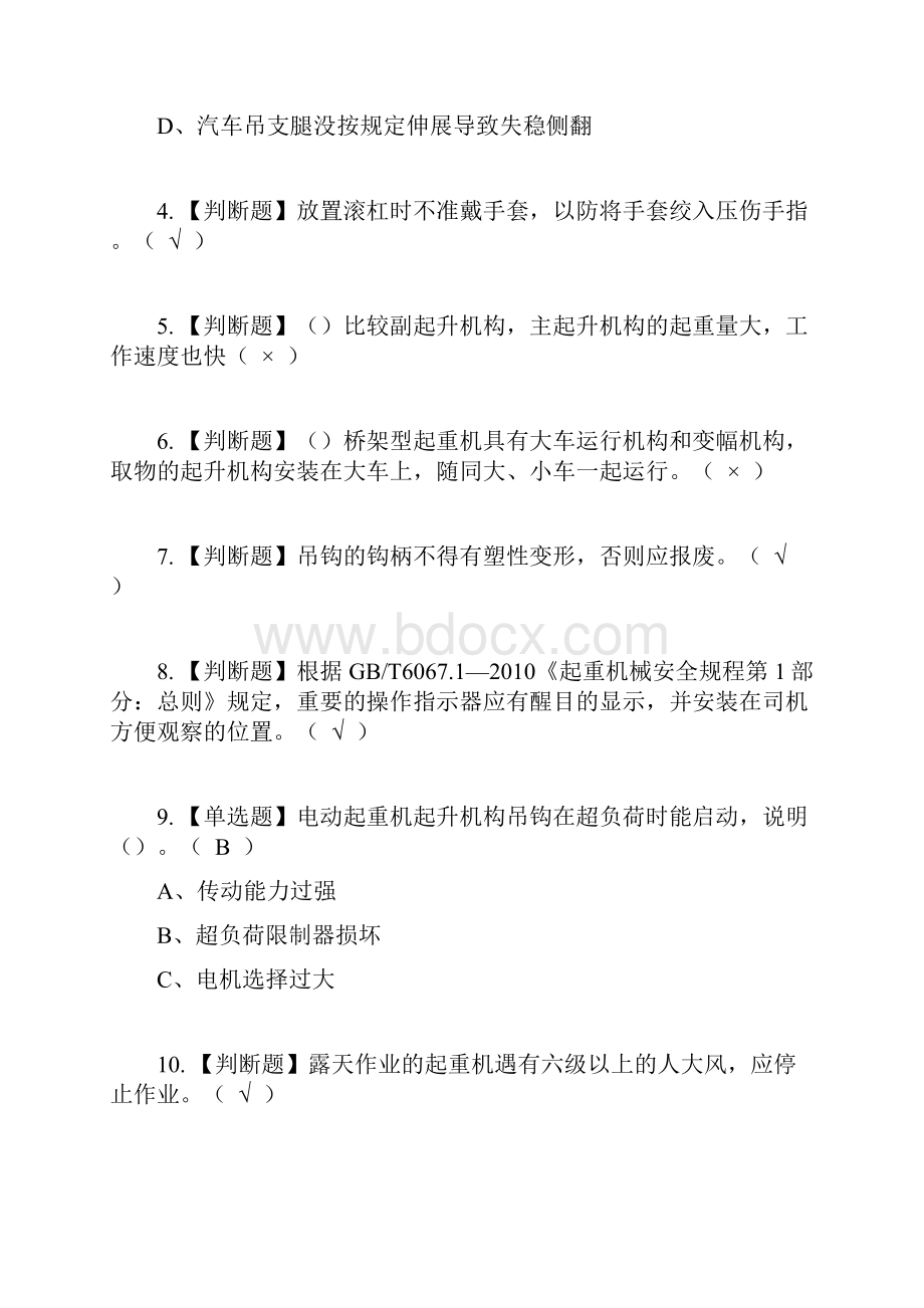 起重机司机限桥式起重机复审考试及考试题库含答案参考45.docx_第2页