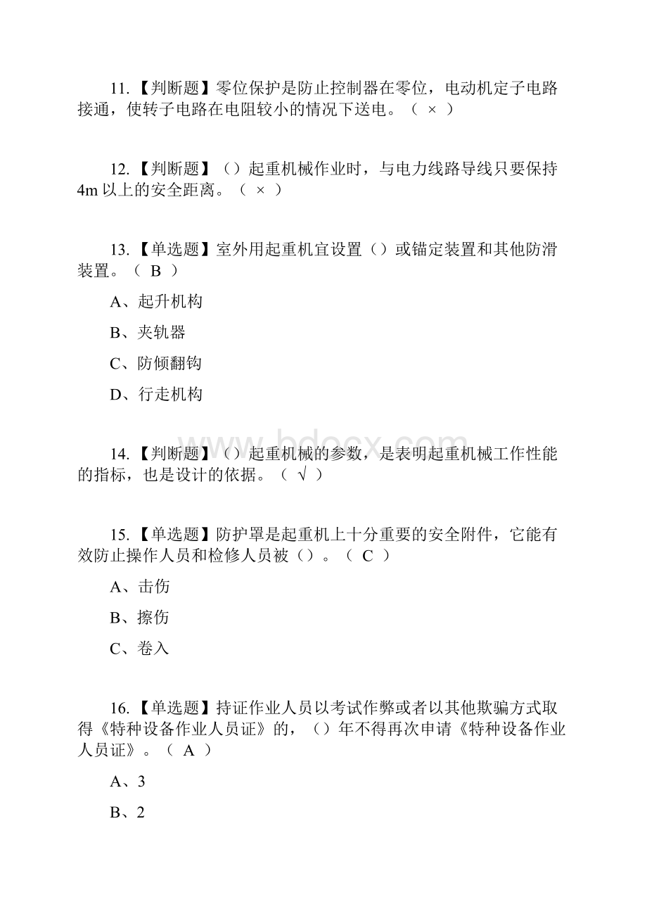 起重机司机限桥式起重机复审考试及考试题库含答案参考45.docx_第3页