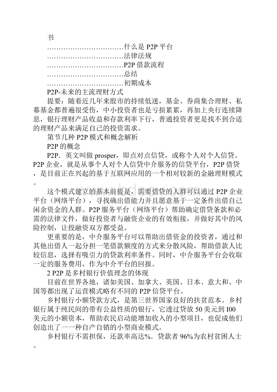 融资平台商业计划书.docx_第3页