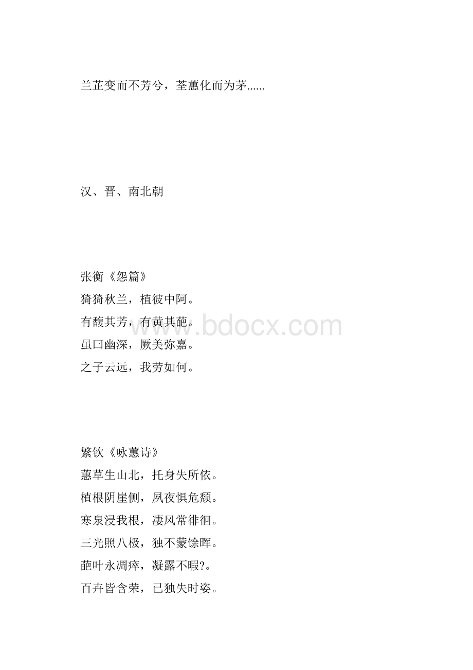 带兰字的诗经典诗句.docx_第3页