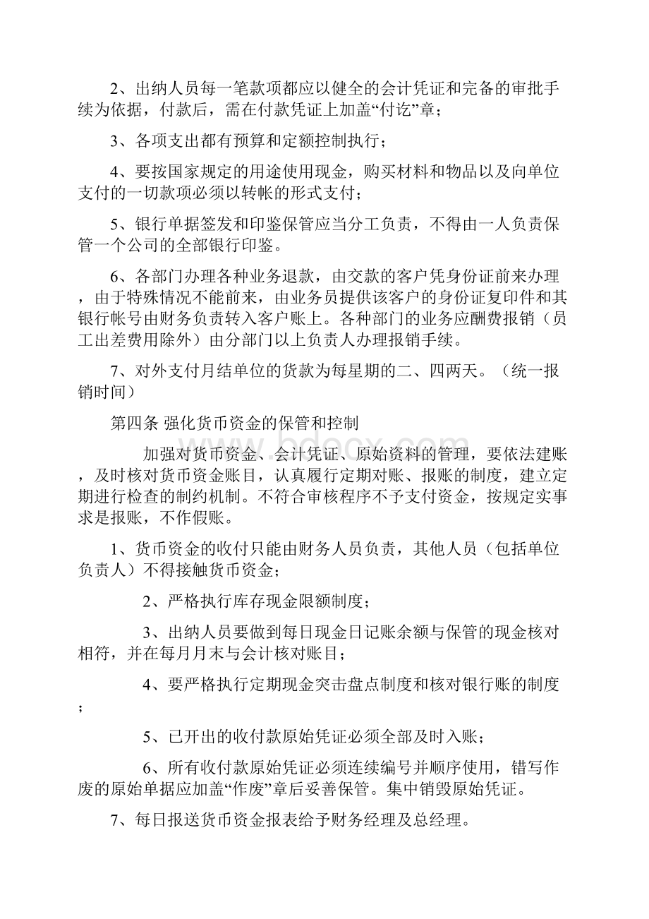 财务管理制度实施细则.docx_第2页