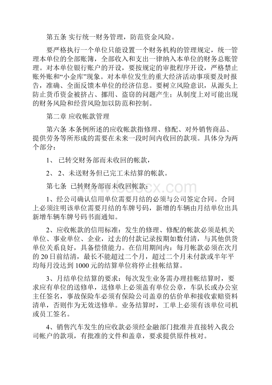 财务管理制度实施细则.docx_第3页