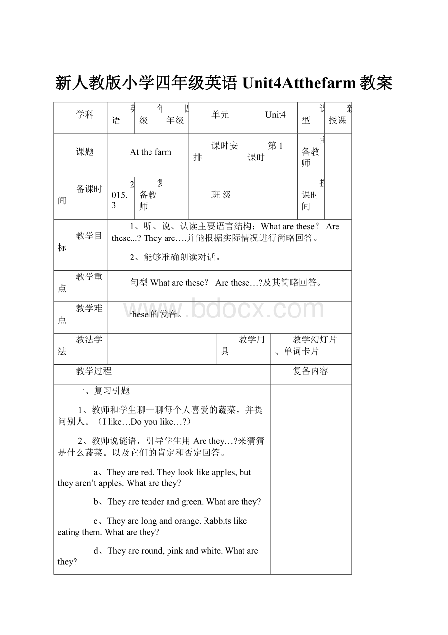 新人教版小学四年级英语Unit4Atthefarm教案.docx