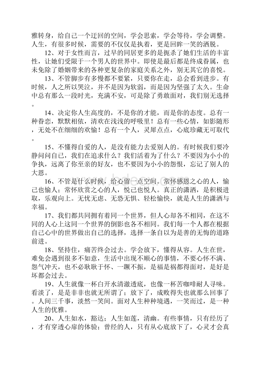 哲理的句子1.docx_第2页