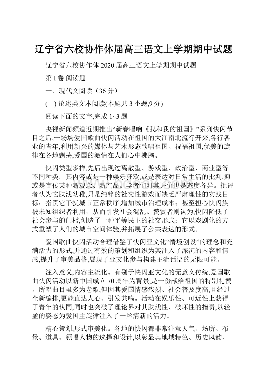 辽宁省六校协作体届高三语文上学期期中试题.docx