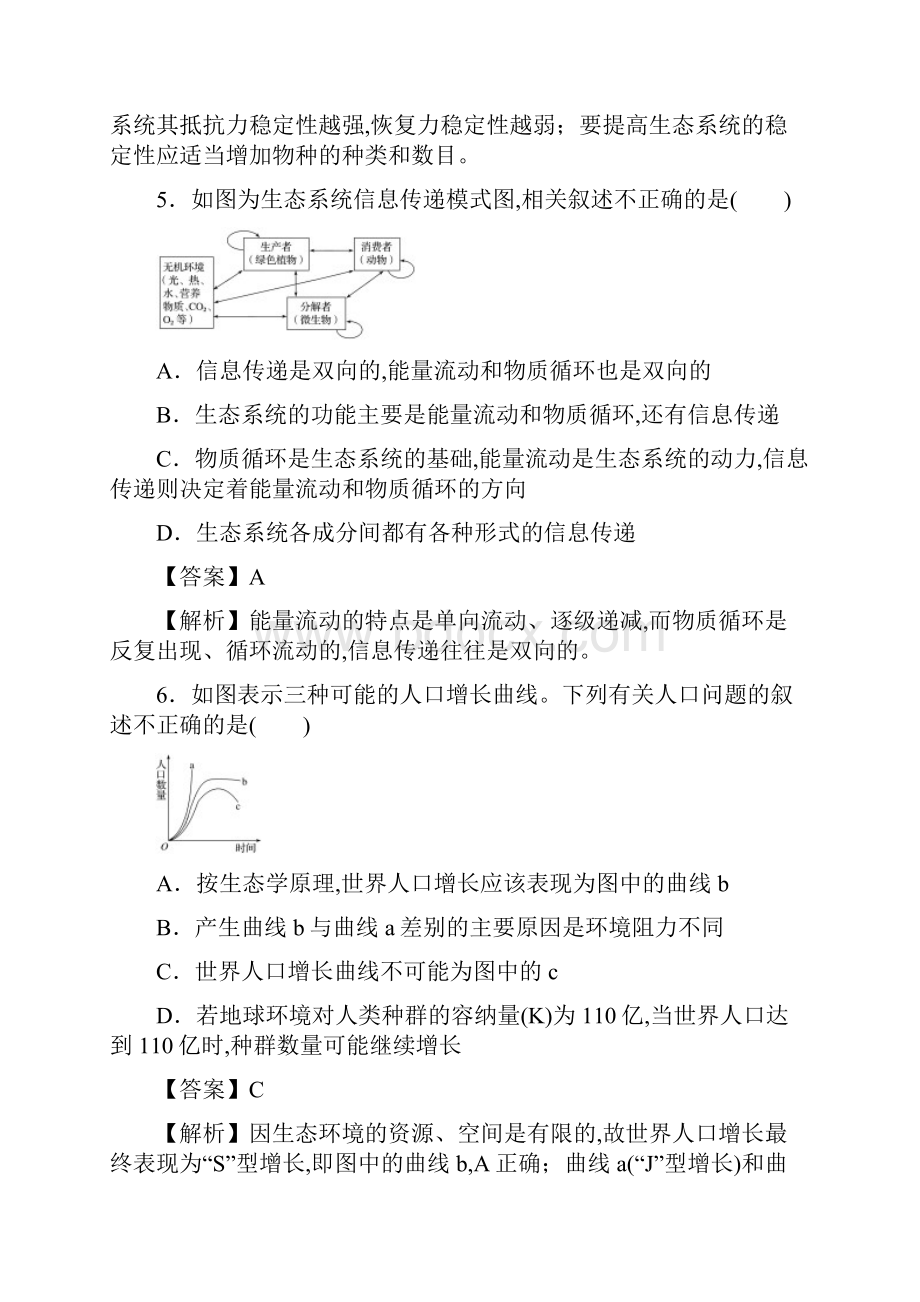 届高考生物一轮复习真题精练含答案解析必修3 第3单元 第3讲 课后.docx_第3页