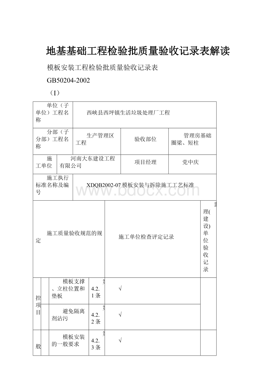 地基基础工程检验批质量验收记录表解读.docx