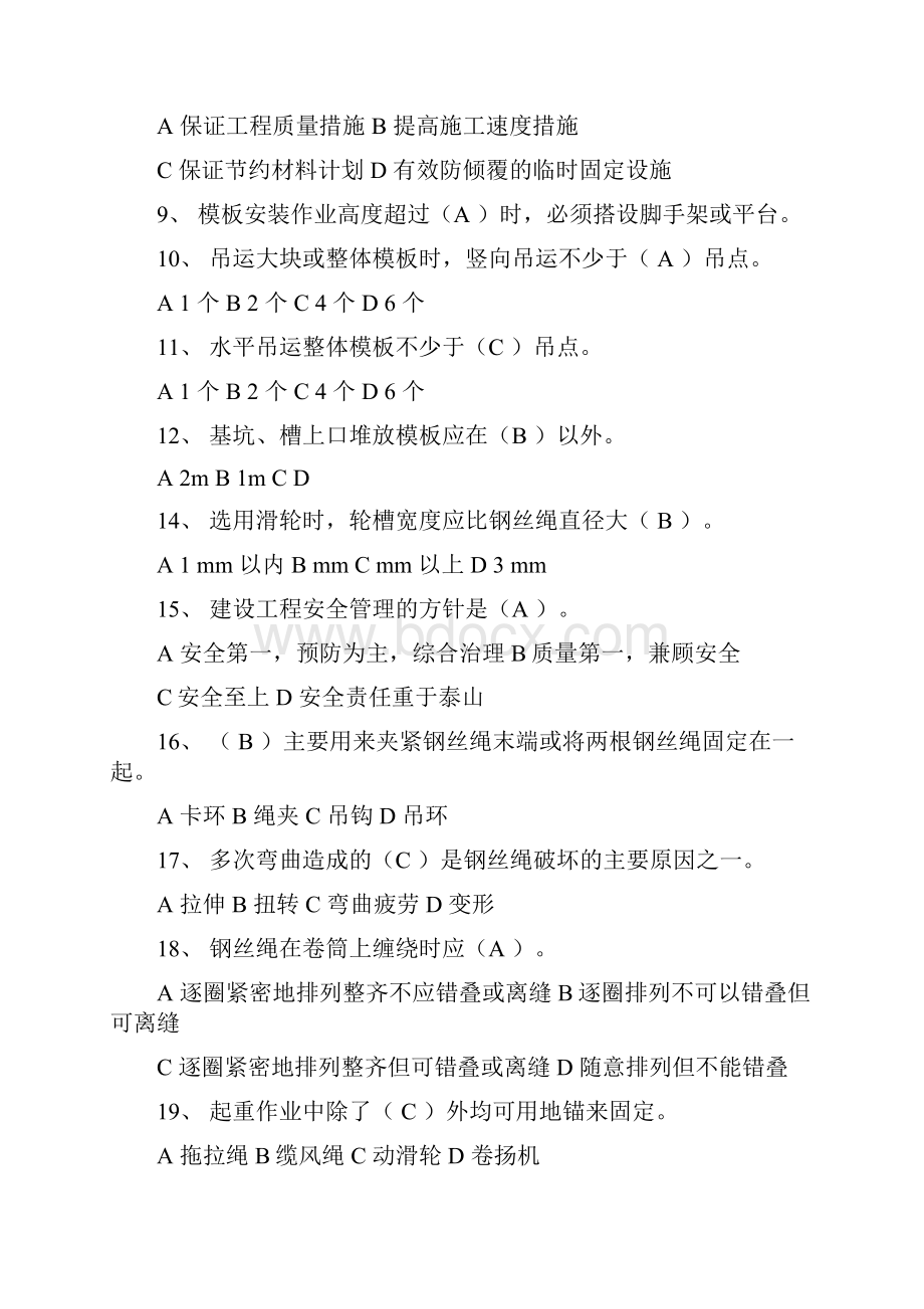 建筑施工安全知识抢答赛题库.docx_第2页