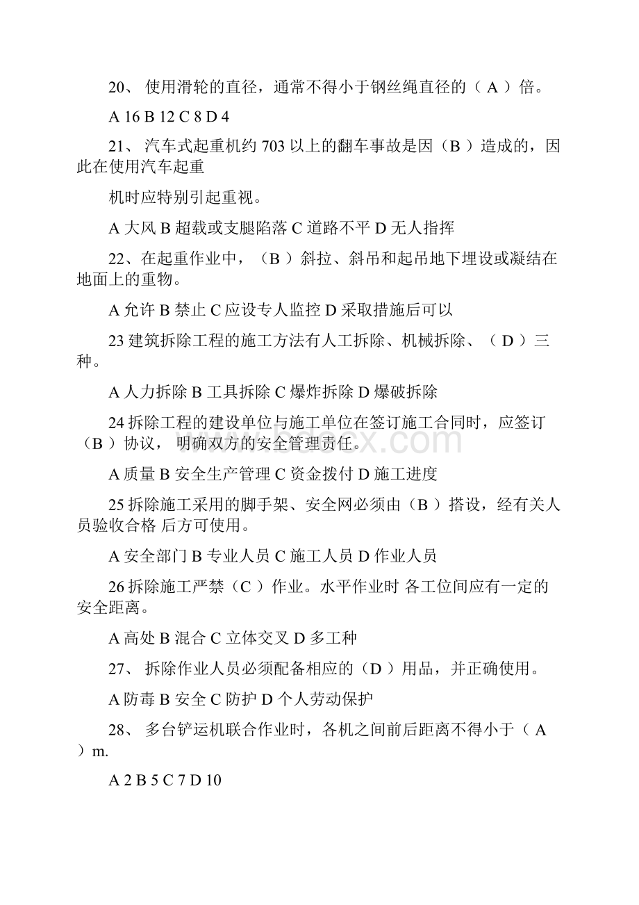 建筑施工安全知识抢答赛题库.docx_第3页