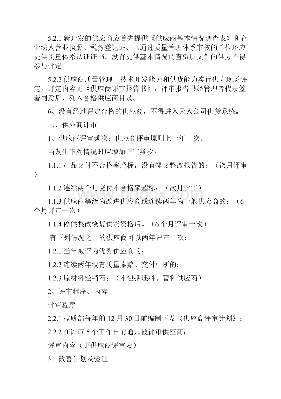 供应商产品质量管理办法.docx_第2页