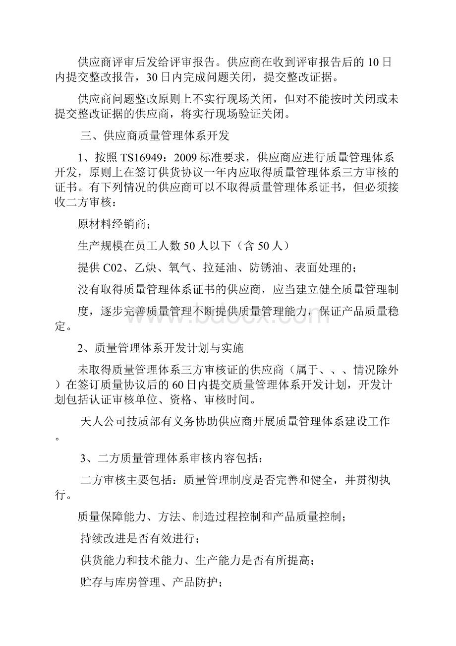 供应商产品质量管理办法.docx_第3页