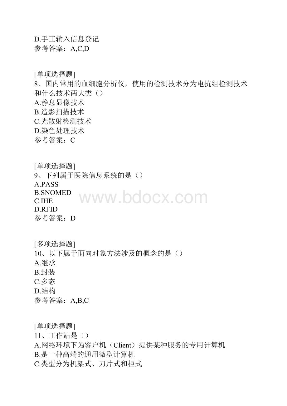 数字化医疗考试试题.docx_第3页