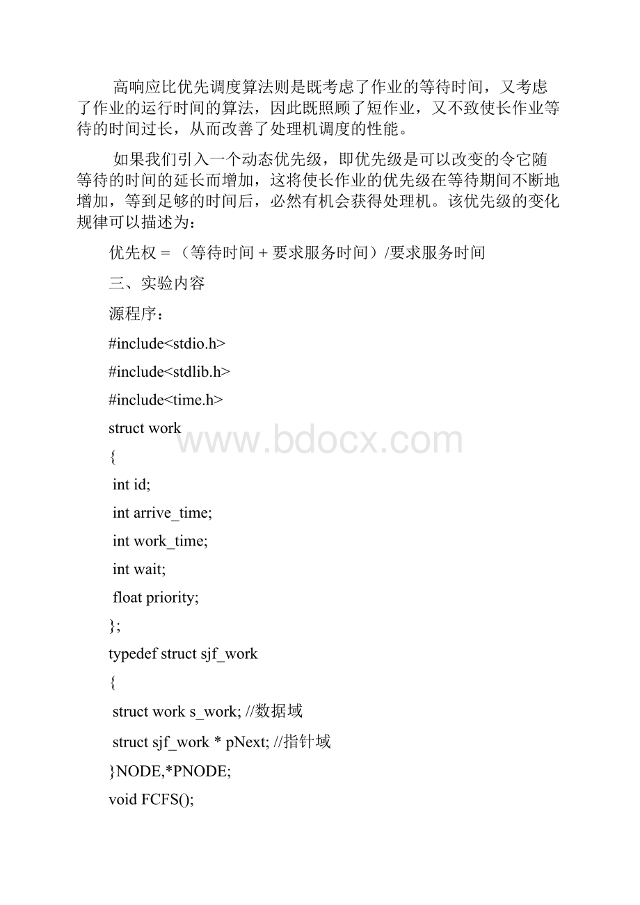 作业调度算法先来先服务算法短作业算法.docx_第2页