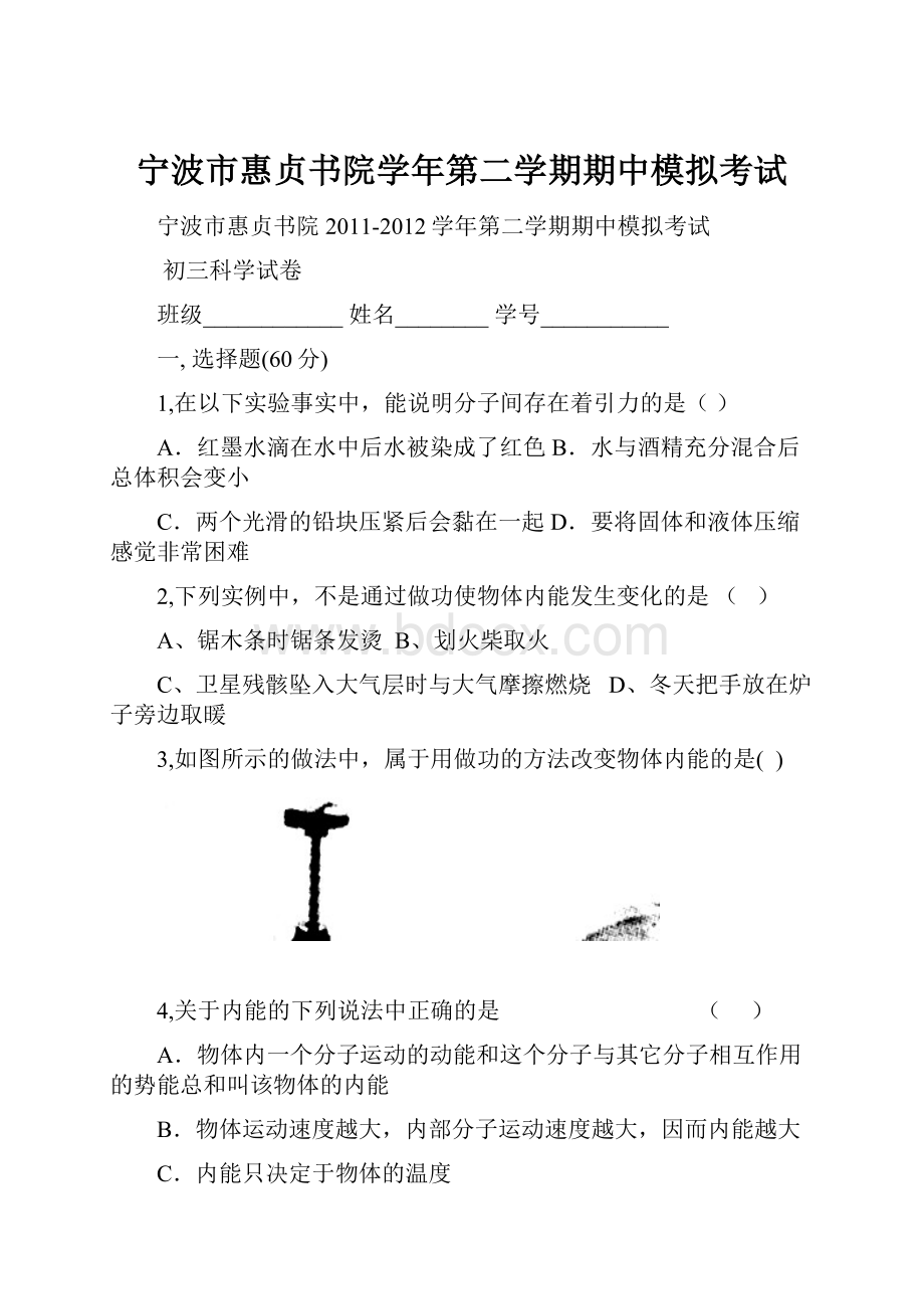 宁波市惠贞书院学年第二学期期中模拟考试.docx