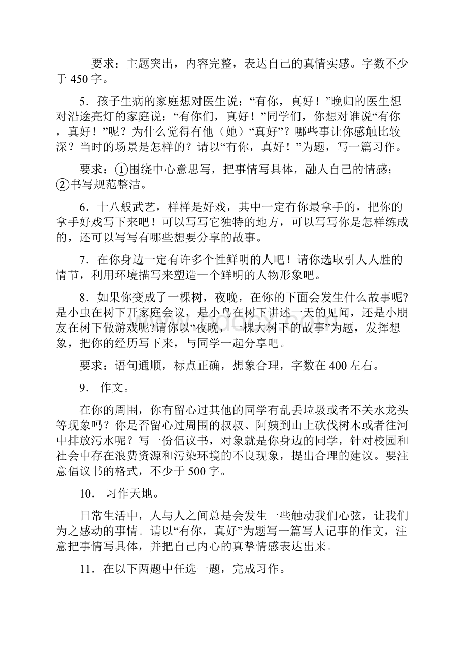 人教部编版六年级语文试题 作文 训练经典版带答案解析.docx_第2页