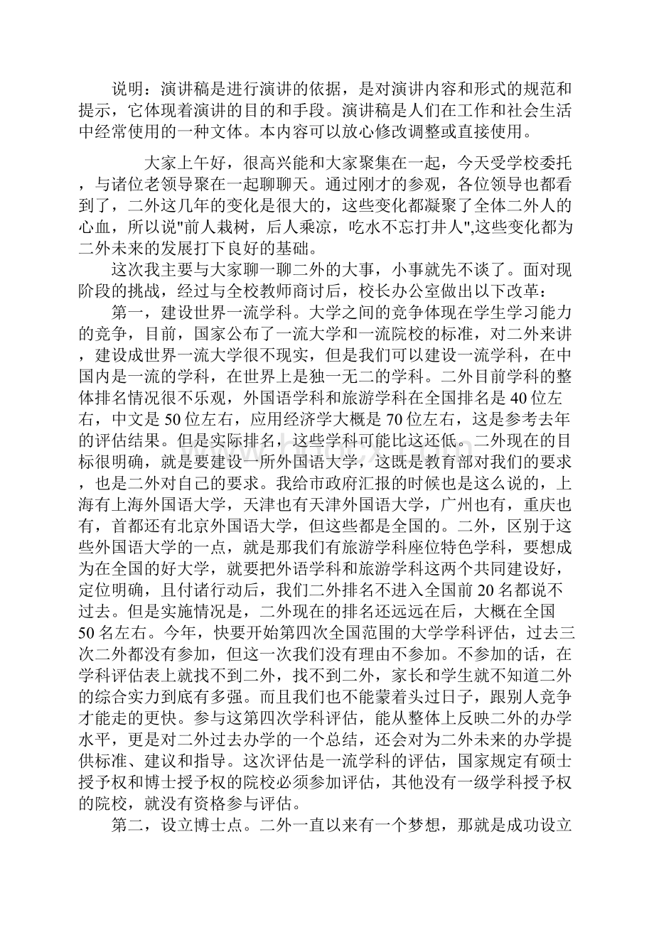 退休支部党日活动校长讲话稿通用版.docx_第2页