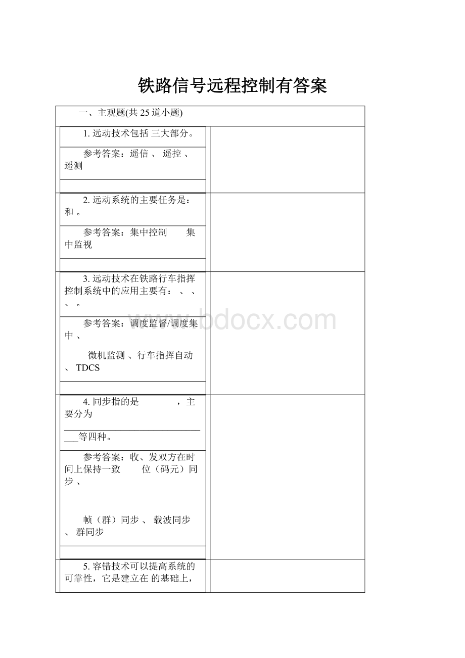 铁路信号远程控制有答案.docx