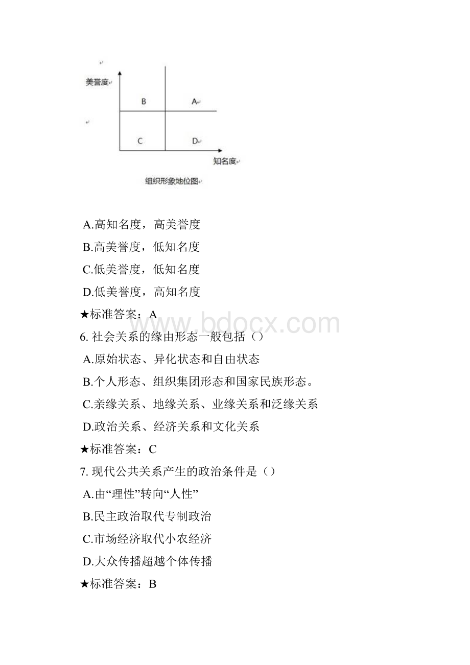 公共关系学模拟题和作业.docx_第2页