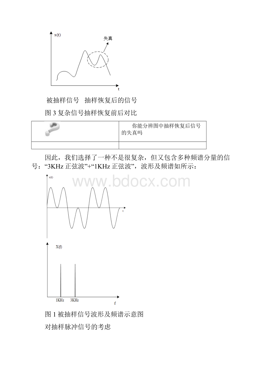 抽样定理.docx_第3页