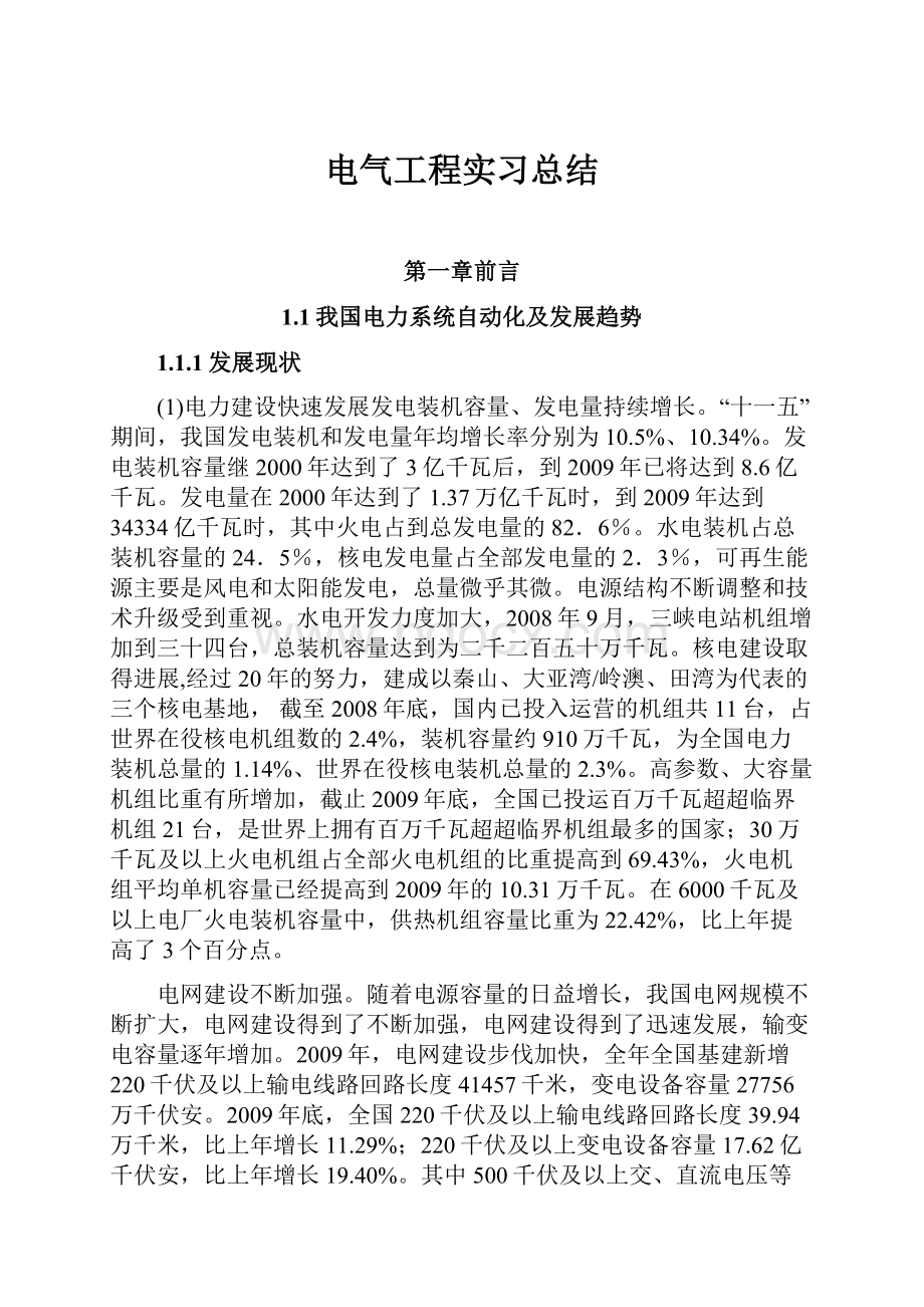 电气工程实习总结.docx