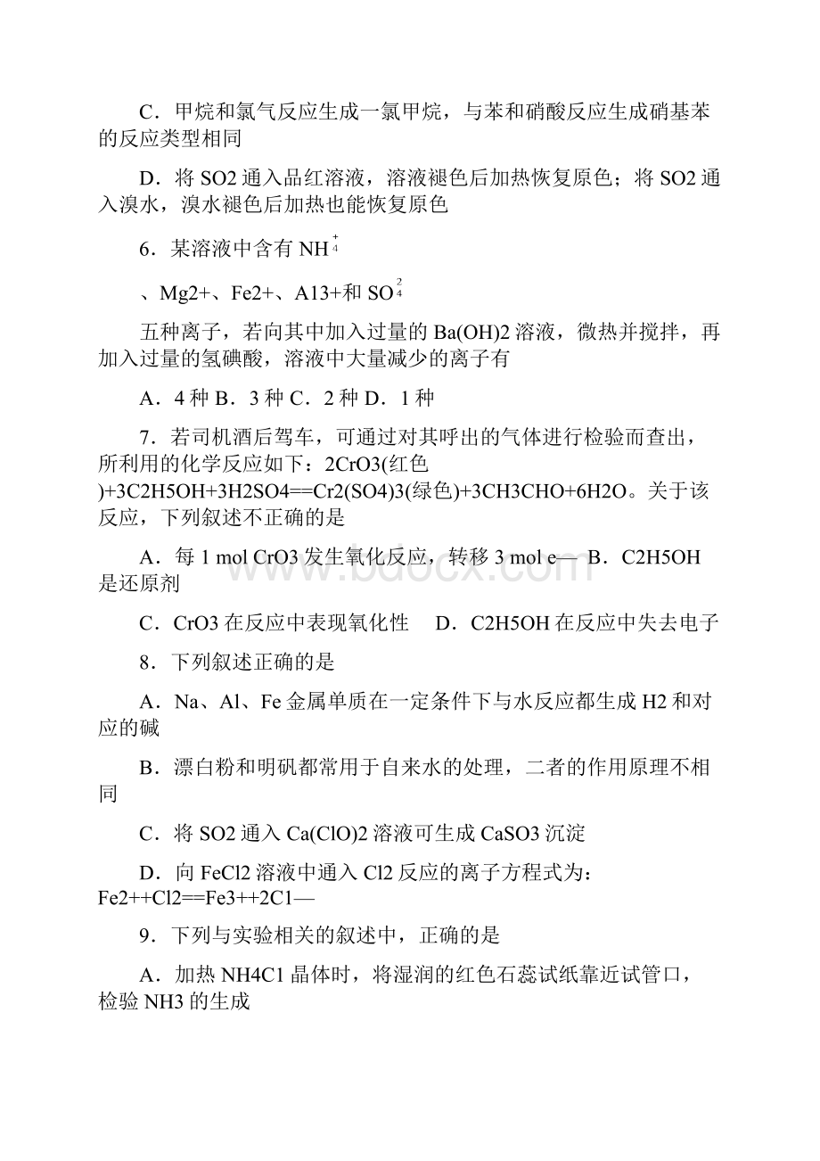 届齐鲁名校教科研协作山东省高三第一次调研考试 化学试题及答案.docx_第3页