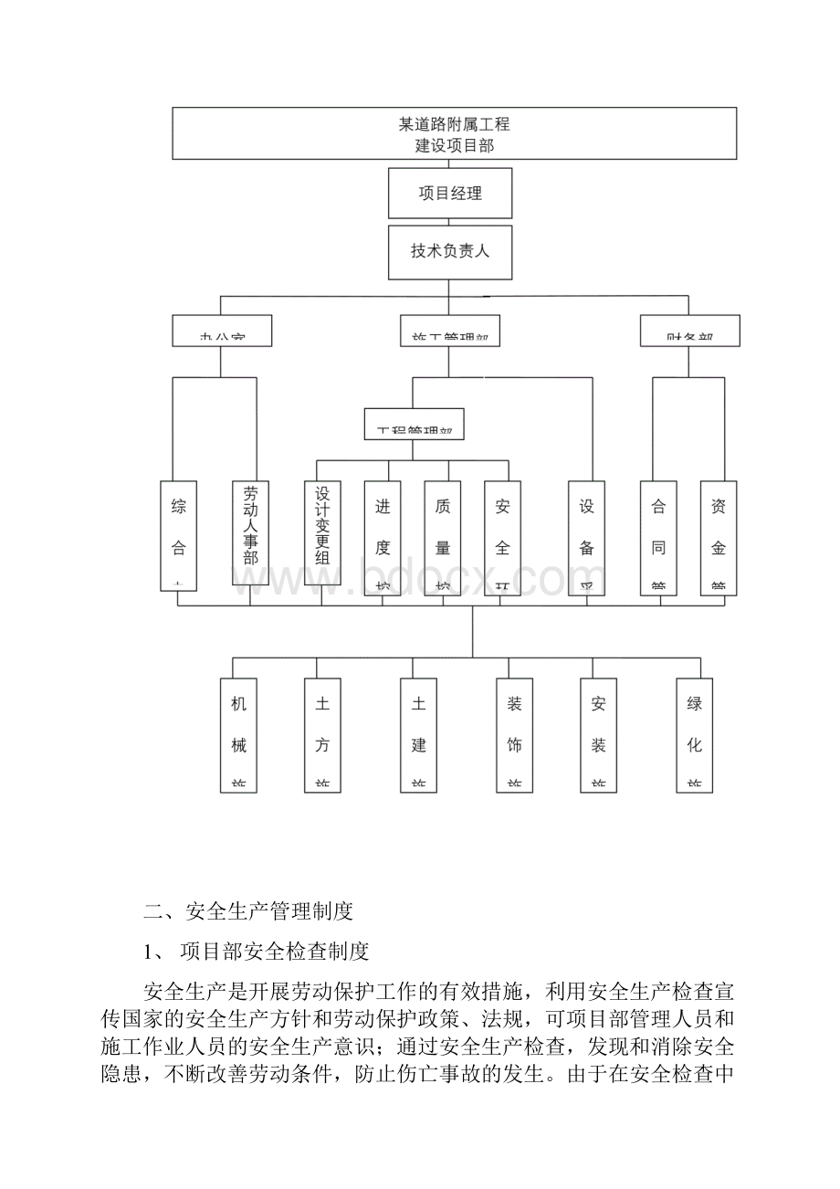 安全文明施工方案.docx_第3页