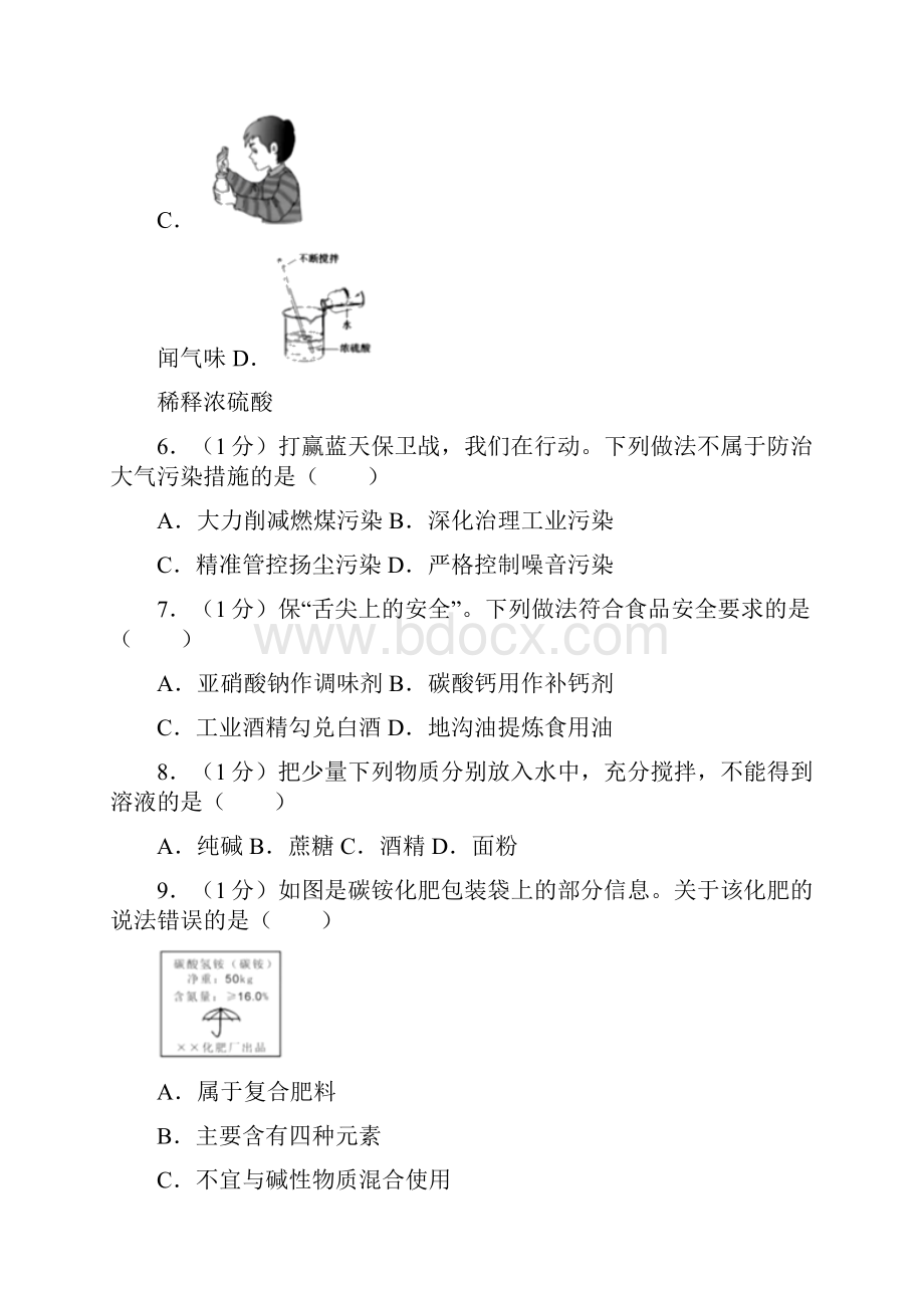 湖北省宜昌市中考真题化学试题答案+解析.docx_第2页