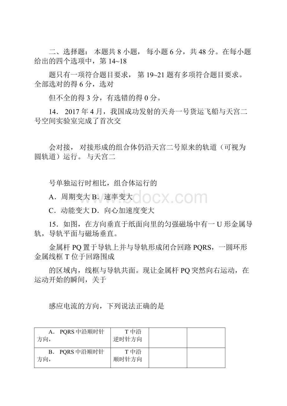 完整全国高考理综物理试题及答案全国卷3文档docx.docx_第3页