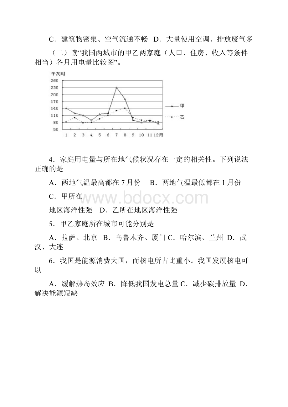 最新上海市浦东区高考二模地理试题及答案汇总.docx_第2页