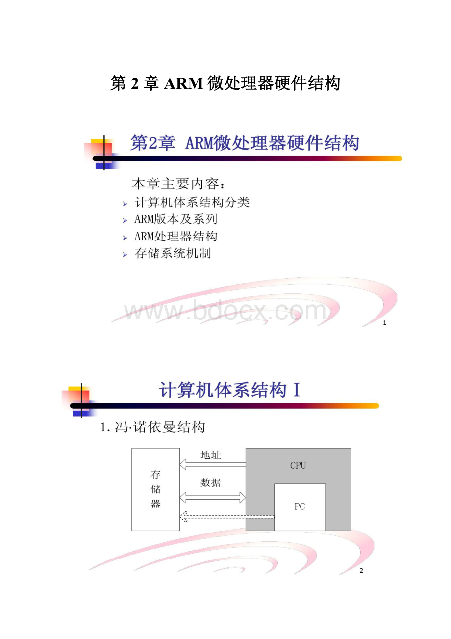 第2章ARM微处理器硬件结构.docx