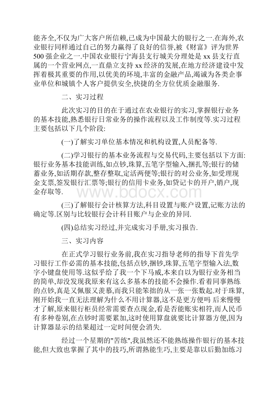 银行实习报告范文五篇.docx_第3页