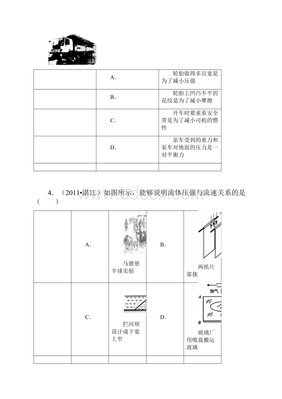 初中物理组卷6.docx_第3页