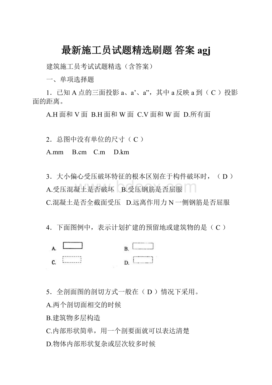 最新施工员试题精选刷题 答案agj.docx