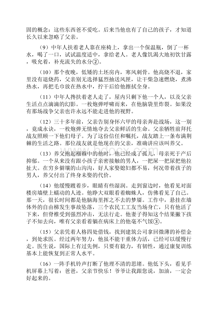 玉林中考语文专题复习记叙文阅读15篇.docx_第2页